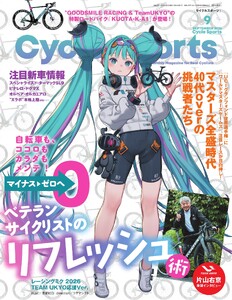 サイクルスポーツ 2026年9月号