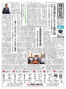環境新聞 2026年7月15日号 電子書籍版