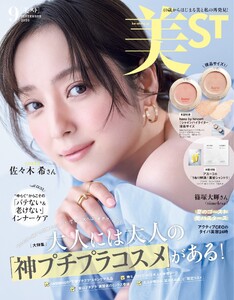 美ST 2026年9月号