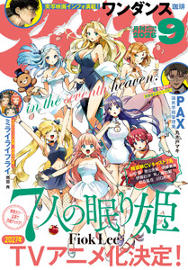 アフタヌーン 2026年9月号 [2026年7月24日発売]
