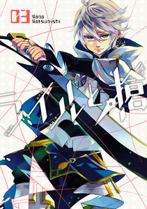 ライルと槍(ルイ) (3) 電子書籍版