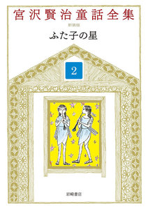 ふた子の星 電子書籍版
