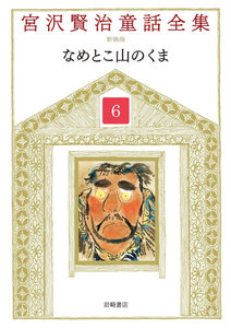 なめとこ山のくま 電子書籍版