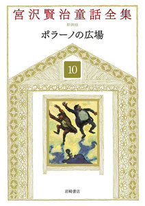 ポラーノの広場 電子書籍版