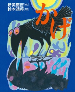 かげ