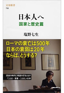 日本人へ 国家と歴史篇 電子書籍版