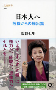 日本人へ 危機からの脱出篇 電子書籍版