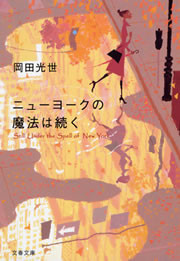 ニューヨークの魔法は続く 電子書籍版