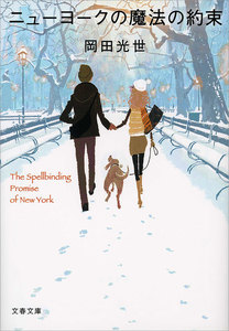 ニューヨークの魔法の約束 電子書籍版