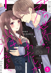 noicomi 君の世界からわたしが消えても。(分冊版)
