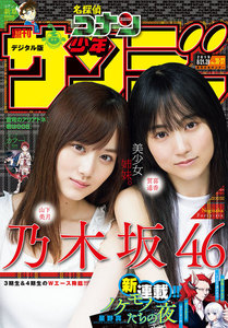 週刊少年サンデー