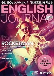 ENGLISH JOURNAL (イングリッシュジャーナル)CD付き