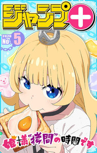 ジャンプ+デジタル雑誌版 2020年5号