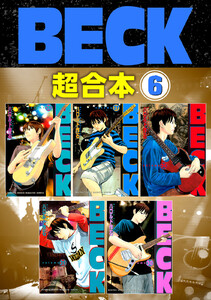 BECK 超合本版 (6) 電子書籍版