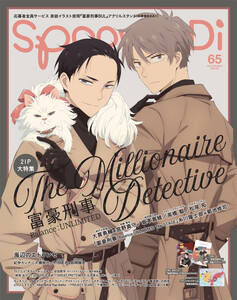 spoon.2Di vol.65 電子書籍版