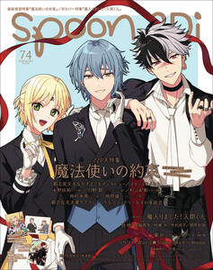 spoon.2Di vol.74 電子書籍版