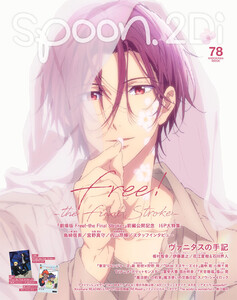 spoon.2Di vol.78 電子書籍版