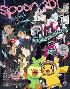 spoon.2Di vol.82 電子書籍版