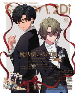 spoon.2Di vol.83 電子書籍版