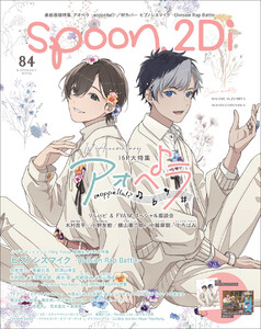 spoon.2Di vol.84 電子書籍版