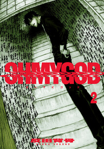 OHMYGOD (2) 電子書籍版