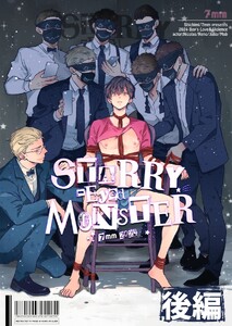 STARRY-Eyed MONSTER【単行本版】 後編 電子書籍版