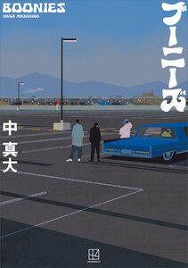 ブーニーズ 電子書籍版