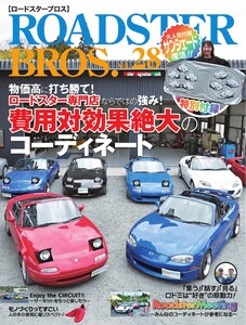 ROADSTER BROS.(ロードスターブロス) Vol.28 電子書籍版