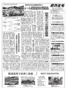 週刊住宅 2025/09/01号 電子書籍版