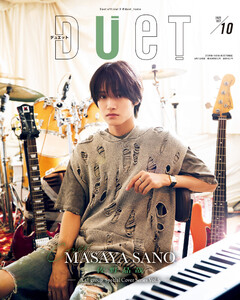 Duet 2025年10月号 電子書籍版