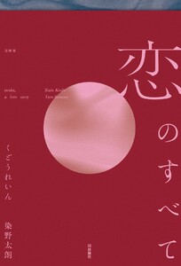 恋のすべて 電子書籍版