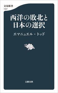 西洋の敗北と日本の選択 電子書籍版