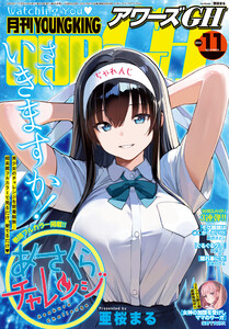 月刊ヤングキングアワーズGH 2025年11月号 電子書籍版
