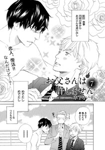 【単話版】お父さんは許しません 7・8 電子書籍版