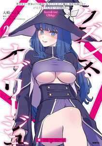 クズレス・オブリージュ 美少女ゲー世界のクズ悪役に転生してしまった俺は、原作知識の力でどうしてもモブ人生をつかみ取りたい 2 電子書籍版