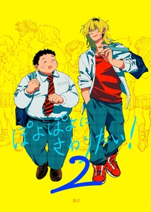 ぽよぽよにさわりたい!【同人誌】 (2)