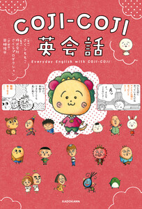 COJI-COJI英会話
