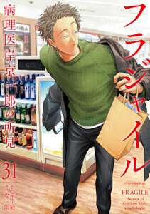 フラジャイル (31)