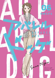 アパレルドッグ (6)