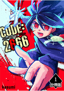 CODE:2666 ─カルマを断つ者─【分冊版】(1)