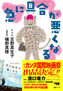 急に具合が悪くなる