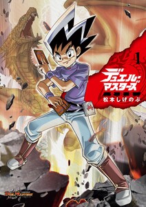 デュエル・マスターズ愛蔵版 (1)