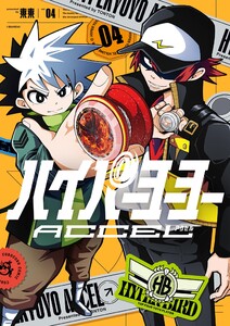 ハイパーヨーヨーACCEL (4)