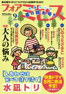 フォアミセス 2026年9月号 電子書籍版