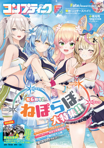 【電子版】コンプティーク 2026年9月号