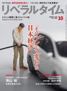 リベラルタイム2026年10月号