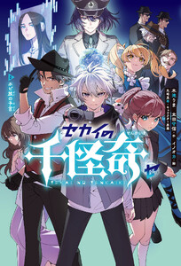 セカイの千怪奇5 ホピ族の予言 電子書籍版