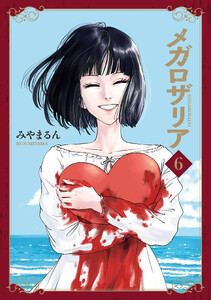 メガロザリア 6