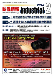 映像情報インダストリアル 通巻864号 電子書籍版