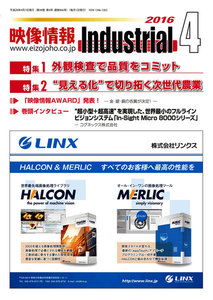 映像情報インダストリアル 通巻866号 電子書籍版